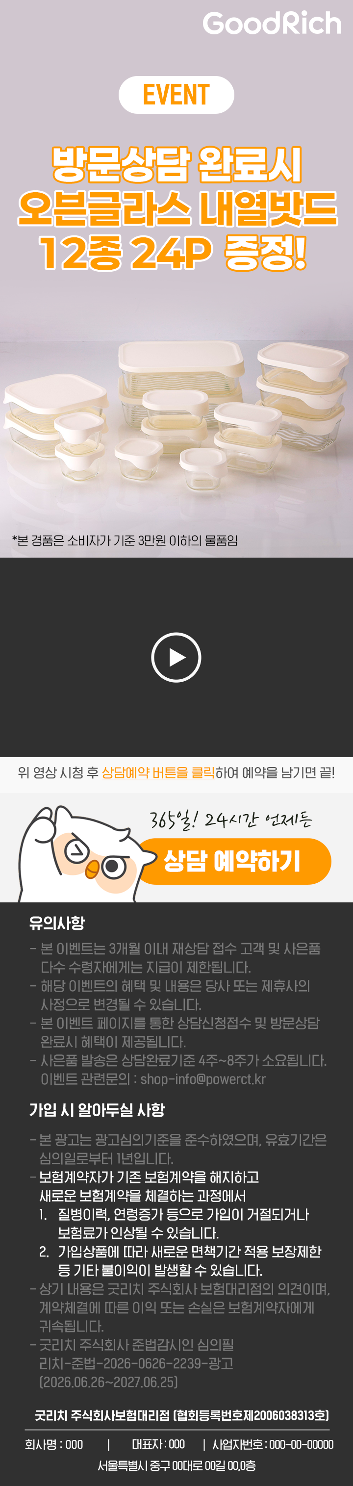 굿리치