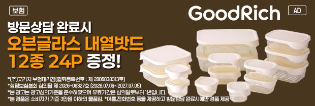 굿리치