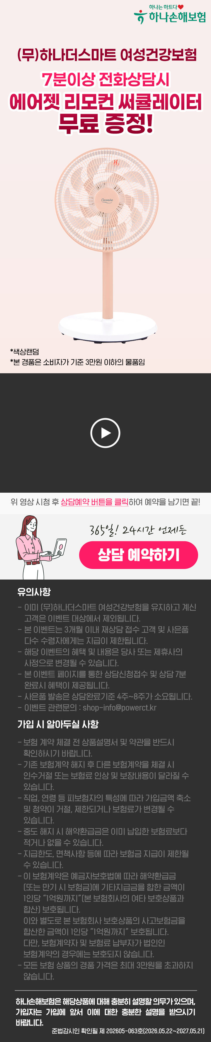하나손보