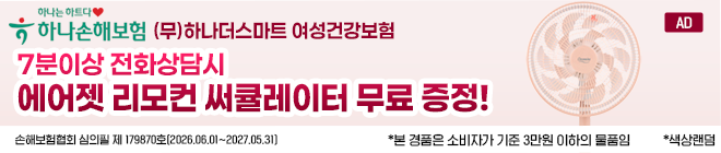 하나손보